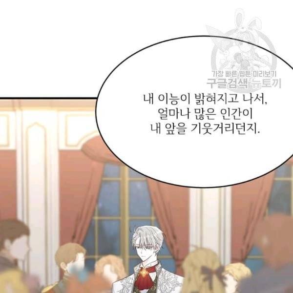 모시던 아가씨가 도련님이 되어버렸다 44화 81