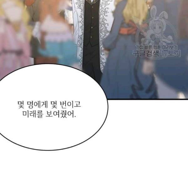 모시던 아가씨가 도련님이 되어버렸다 44화 82