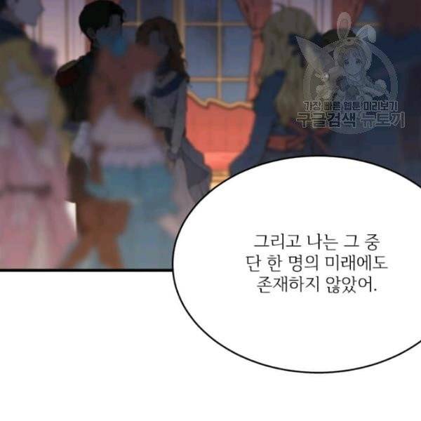 모시던 아가씨가 도련님이 되어버렸다 44화 84