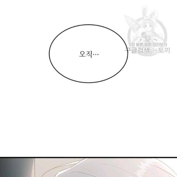 모시던 아가씨가 도련님이 되어버렸다 44화 85