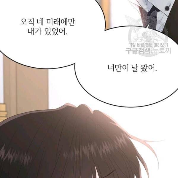 모시던 아가씨가 도련님이 되어버렸다 44화 87