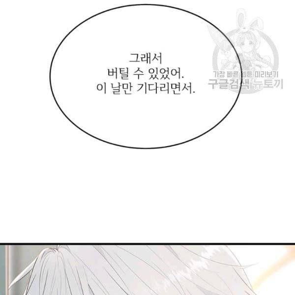 모시던 아가씨가 도련님이 되어버렸다 44화 89