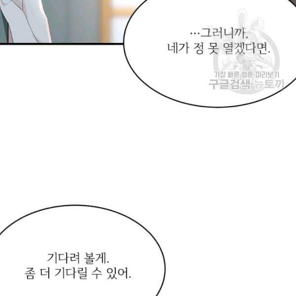 모시던 아가씨가 도련님이 되어버렸다 44화 92
