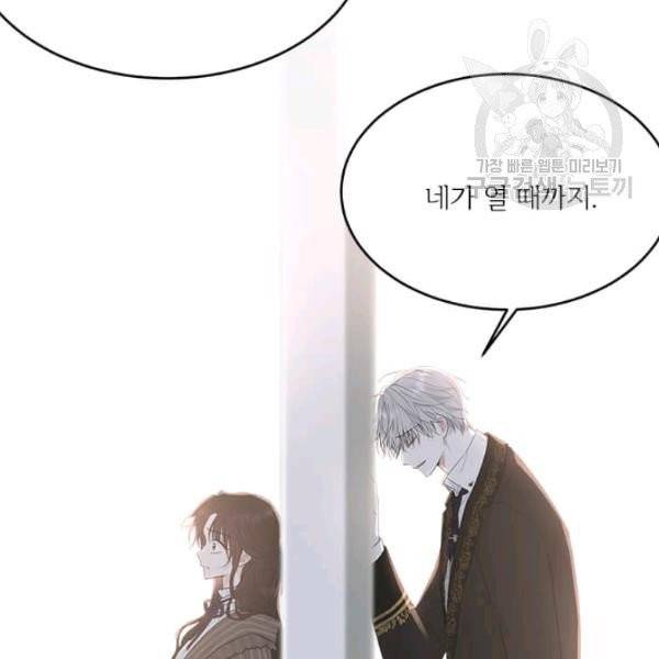 모시던 아가씨가 도련님이 되어버렸다 44화 93