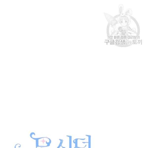 모시던 아가씨가 도련님이 되어버렸다 44화 96