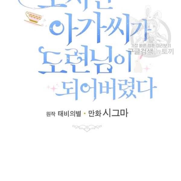 모시던 아가씨가 도련님이 되어버렸다 44화 97