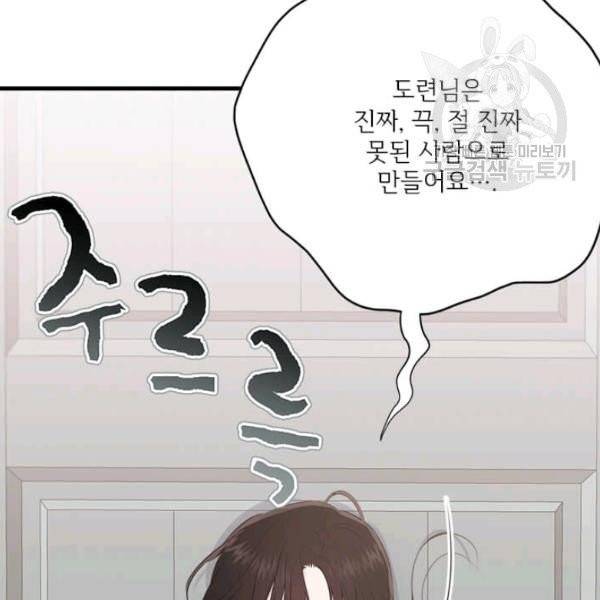 모시던 아가씨가 도련님이 되어버렸다 44화 101