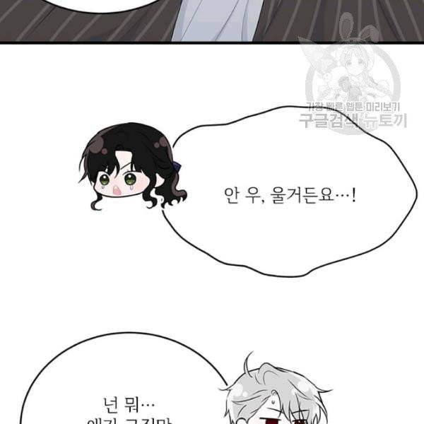 모시던 아가씨가 도련님이 되어버렸다 44화 103