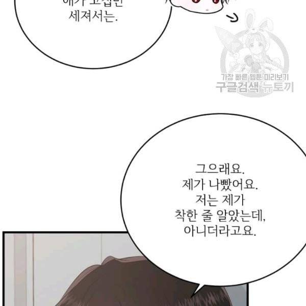 모시던 아가씨가 도련님이 되어버렸다 44화 104