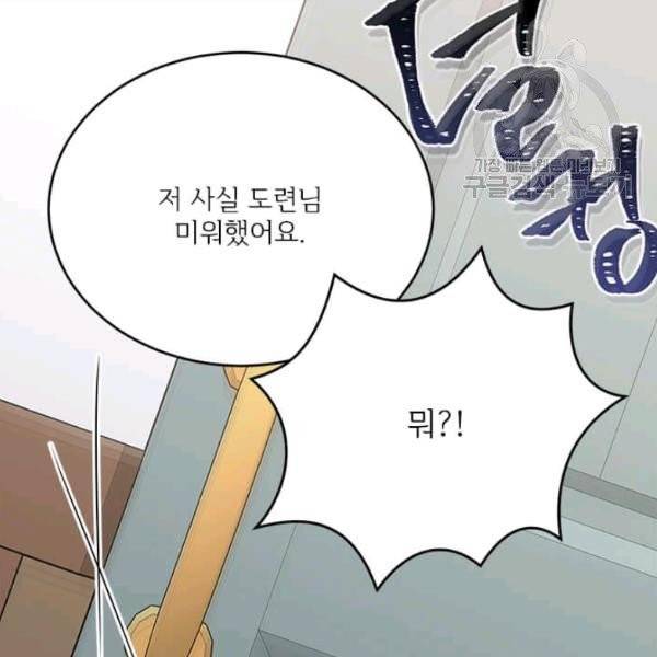 모시던 아가씨가 도련님이 되어버렸다 44화 107