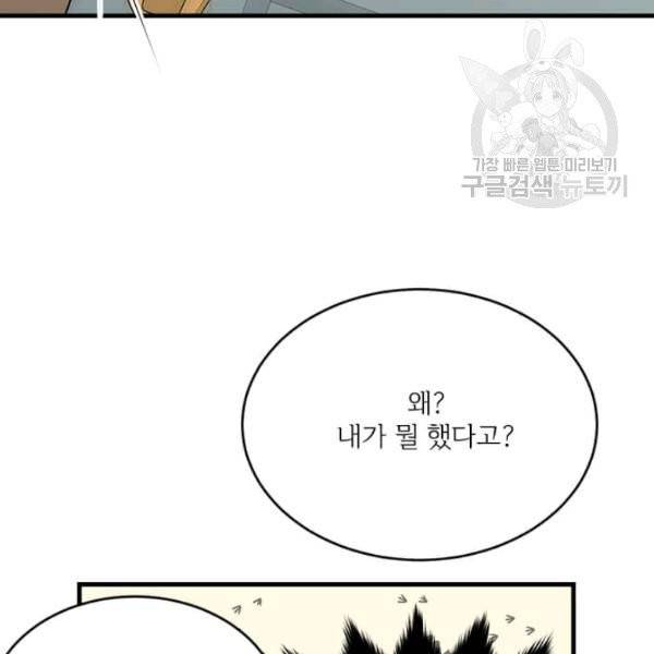 모시던 아가씨가 도련님이 되어버렸다 44화 108