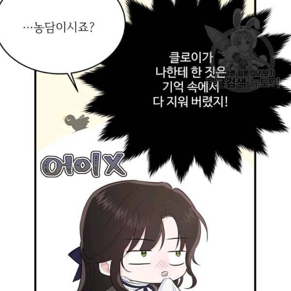 모시던 아가씨가 도련님이 되어버렸다 44화 109