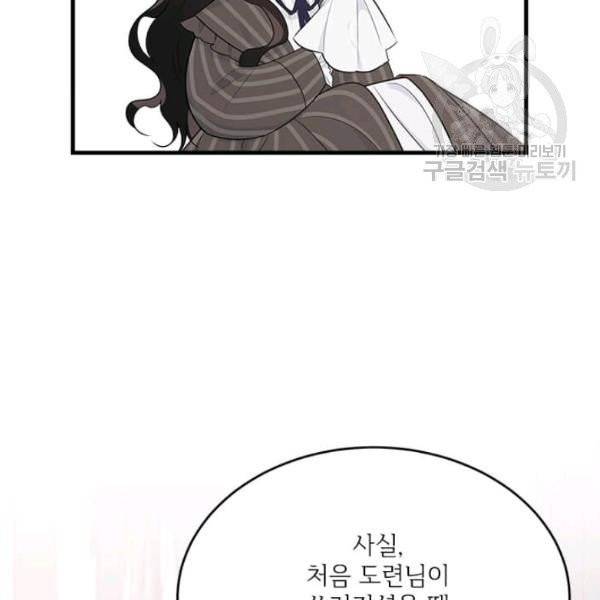 모시던 아가씨가 도련님이 되어버렸다 44화 110