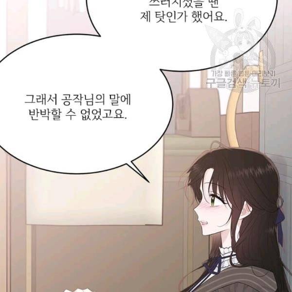 모시던 아가씨가 도련님이 되어버렸다 44화 111