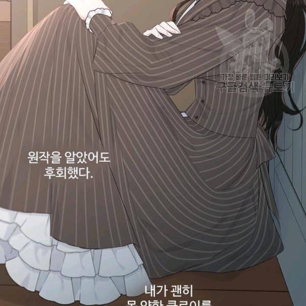모시던 아가씨가 도련님이 되어버렸다 44화 112