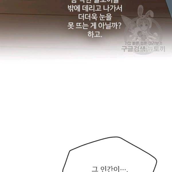 모시던 아가씨가 도련님이 되어버렸다 44화 113