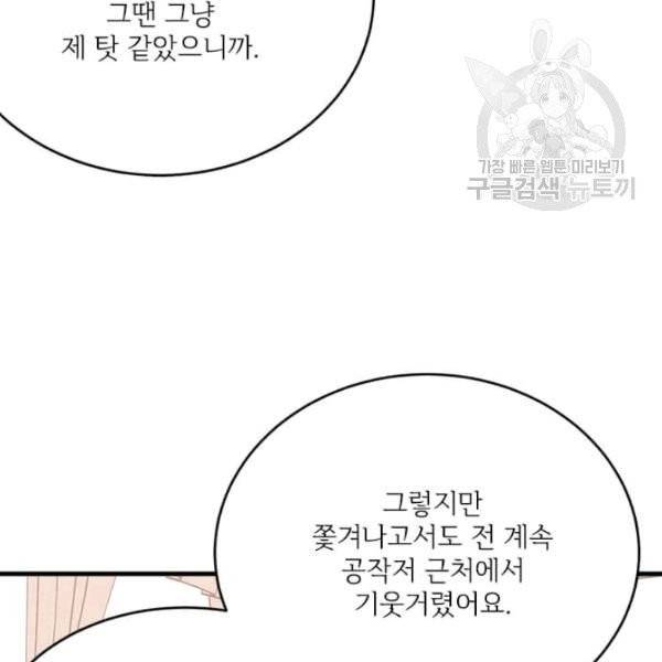 모시던 아가씨가 도련님이 되어버렸다 44화 115