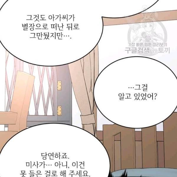 모시던 아가씨가 도련님이 되어버렸다 44화 116