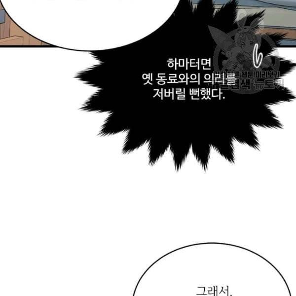 모시던 아가씨가 도련님이 되어버렸다 44화 117
