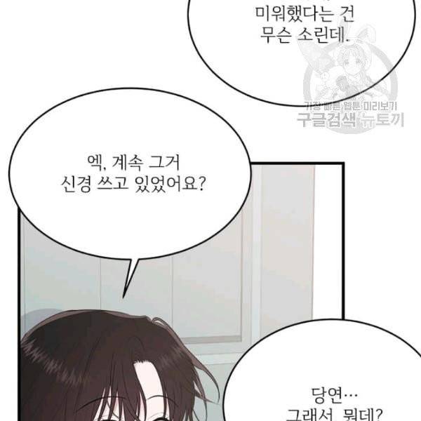 모시던 아가씨가 도련님이 되어버렸다 44화 118