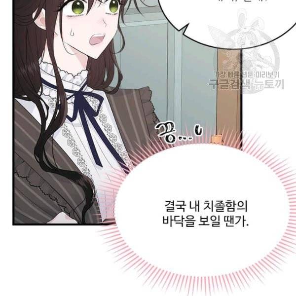 모시던 아가씨가 도련님이 되어버렸다 44화 119