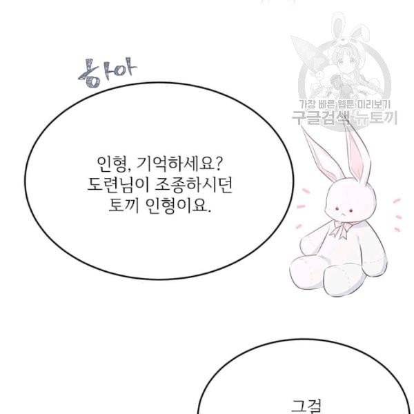 모시던 아가씨가 도련님이 되어버렸다 44화 120