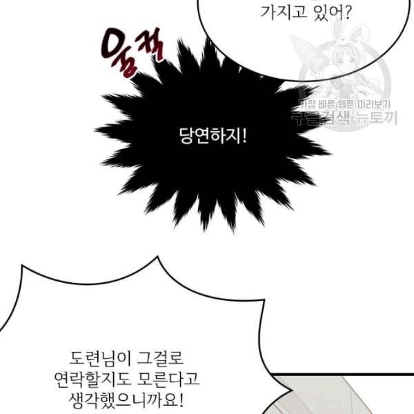 모시던 아가씨가 도련님이 되어버렸다 44화 121