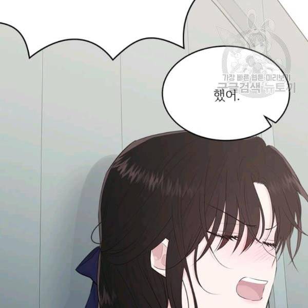 모시던 아가씨가 도련님이 되어버렸다 44화 122