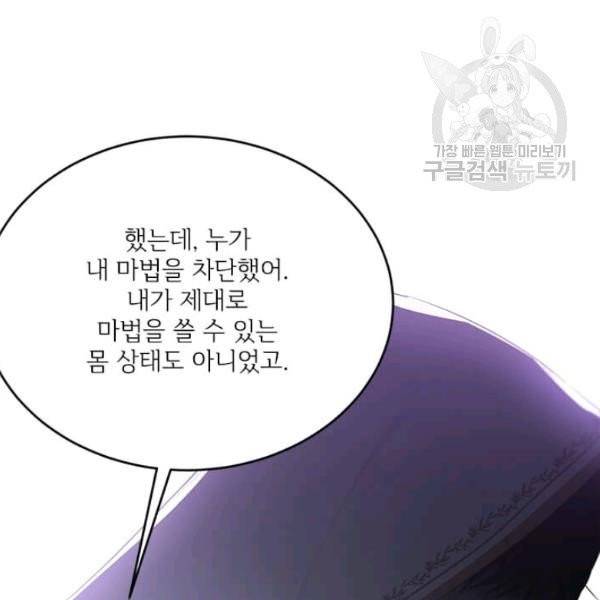 모시던 아가씨가 도련님이 되어버렸다 44화 124