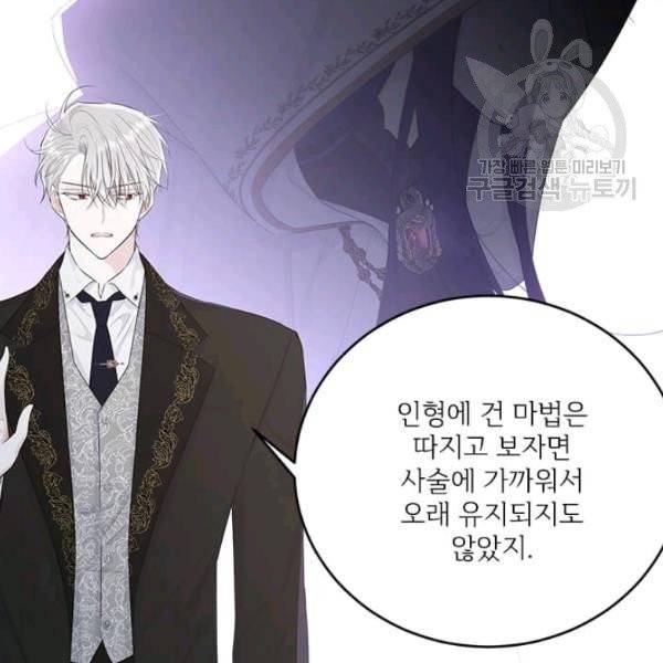 모시던 아가씨가 도련님이 되어버렸다 44화 125