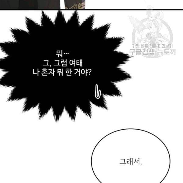 모시던 아가씨가 도련님이 되어버렸다 44화 126
