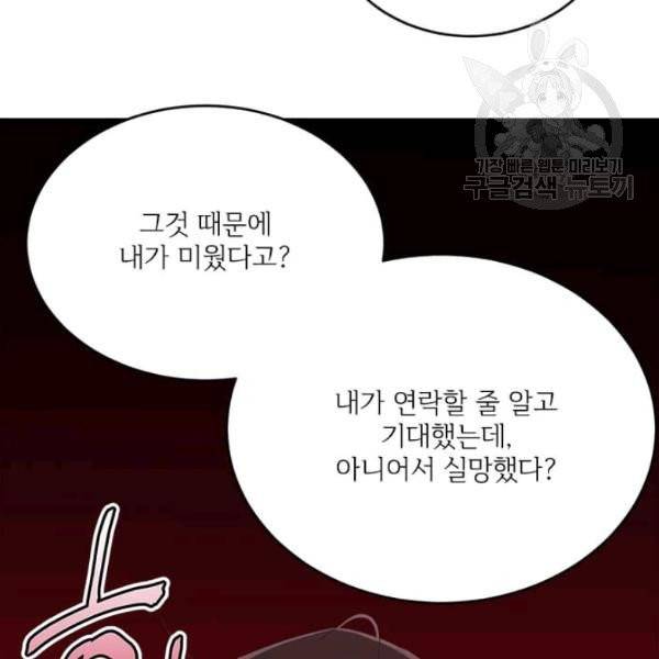 모시던 아가씨가 도련님이 되어버렸다 44화 127