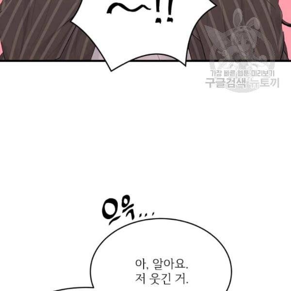 모시던 아가씨가 도련님이 되어버렸다 44화 129