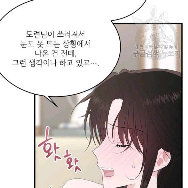 모시던 아가씨가 도련님이 되어버렸다 44화 130