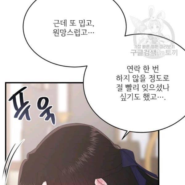모시던 아가씨가 도련님이 되어버렸다 44화 132