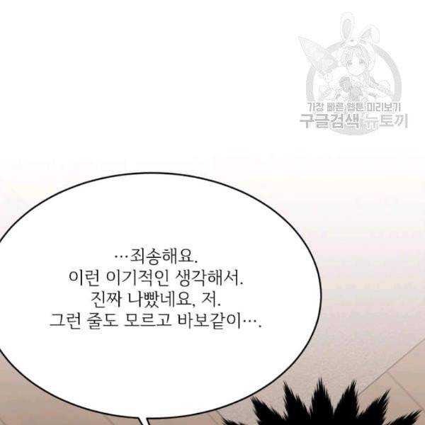 모시던 아가씨가 도련님이 되어버렸다 44화 134