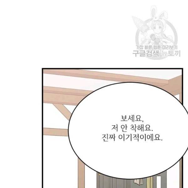 모시던 아가씨가 도련님이 되어버렸다 44화 137