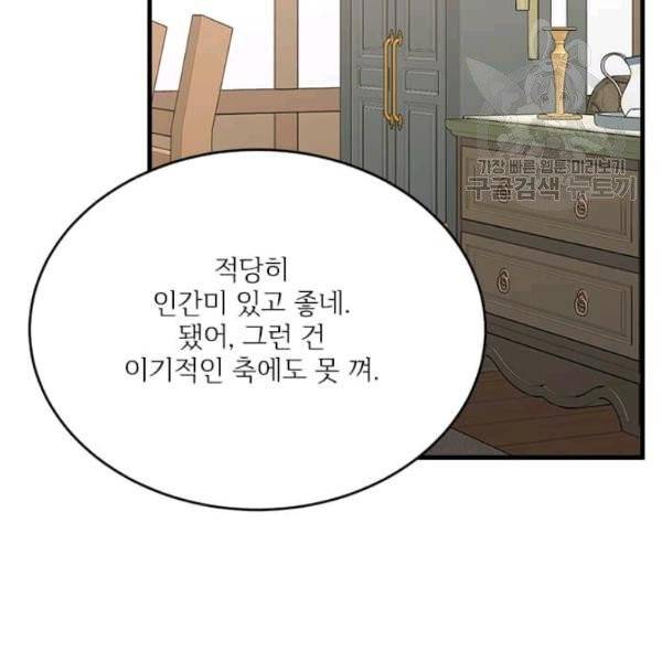 모시던 아가씨가 도련님이 되어버렸다 44화 138