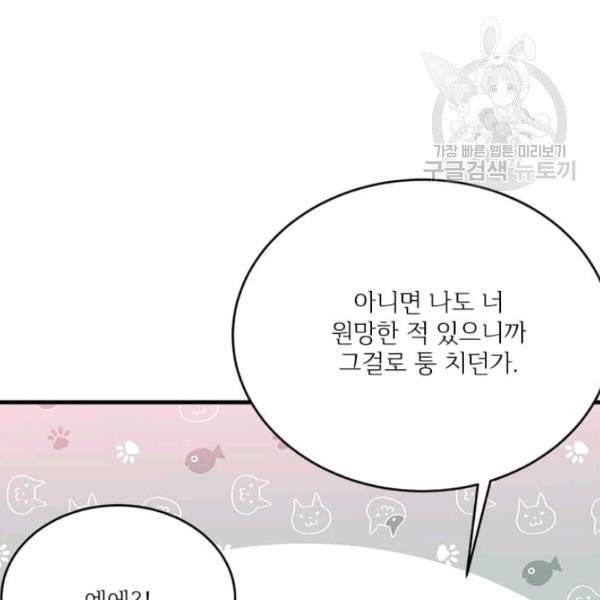 모시던 아가씨가 도련님이 되어버렸다 44화 139