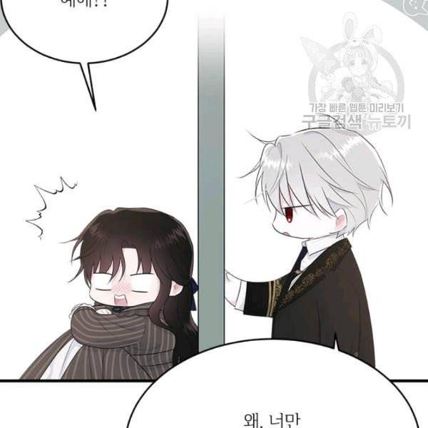 모시던 아가씨가 도련님이 되어버렸다 44화 140