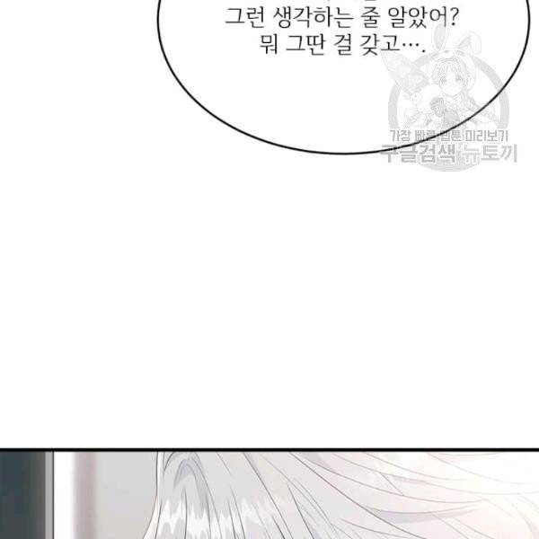 모시던 아가씨가 도련님이 되어버렸다 44화 141