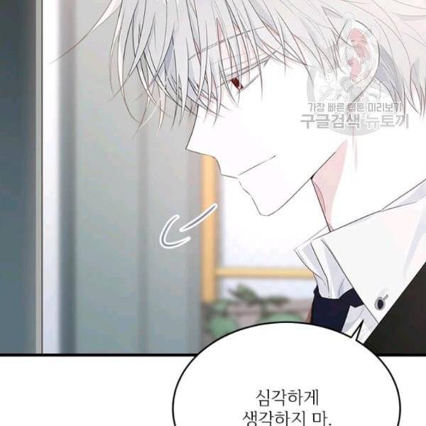 모시던 아가씨가 도련님이 되어버렸다 44화 142