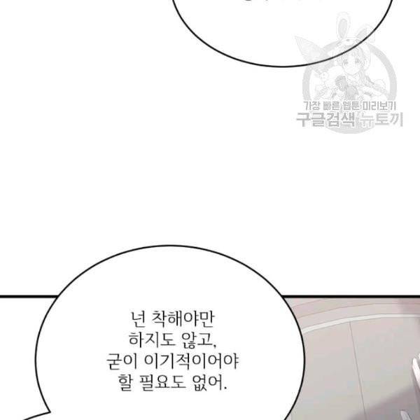 모시던 아가씨가 도련님이 되어버렸다 44화 143