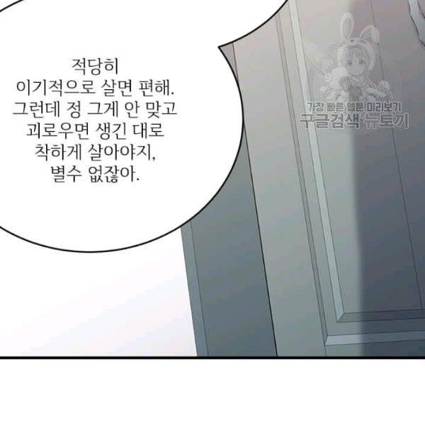 모시던 아가씨가 도련님이 되어버렸다 44화 144