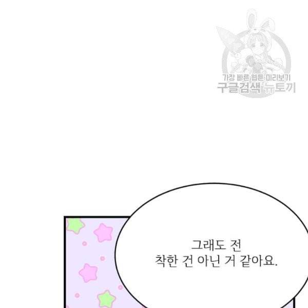 모시던 아가씨가 도련님이 되어버렸다 44화 145