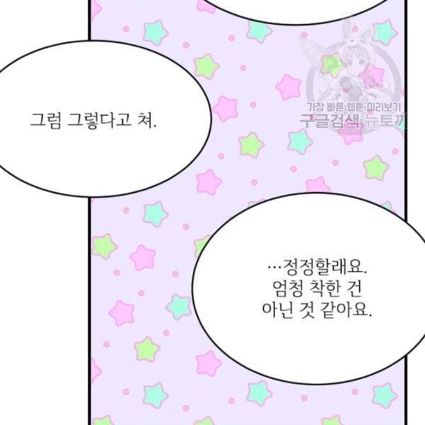 모시던 아가씨가 도련님이 되어버렸다 44화 146