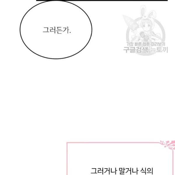 모시던 아가씨가 도련님이 되어버렸다 44화 147
