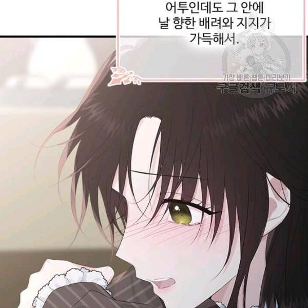 모시던 아가씨가 도련님이 되어버렸다 44화 148