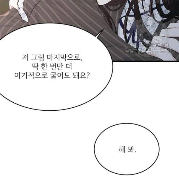 모시던 아가씨가 도련님이 되어버렸다 44화 149