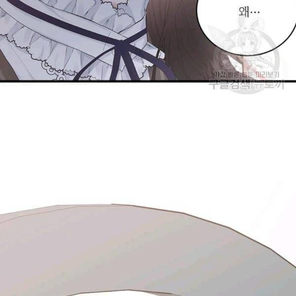 모시던 아가씨가 도련님이 되어버렸다 44화 153